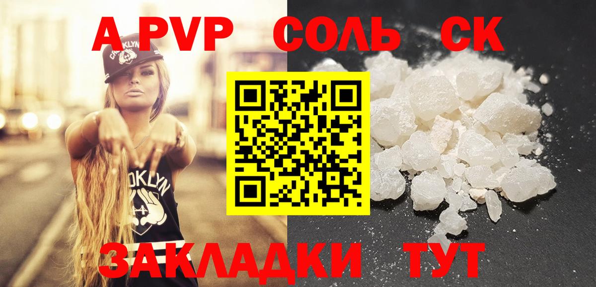 Alpha PVP Соль  А ПВП мука  Горно-Алтайск  Вход с VPN 