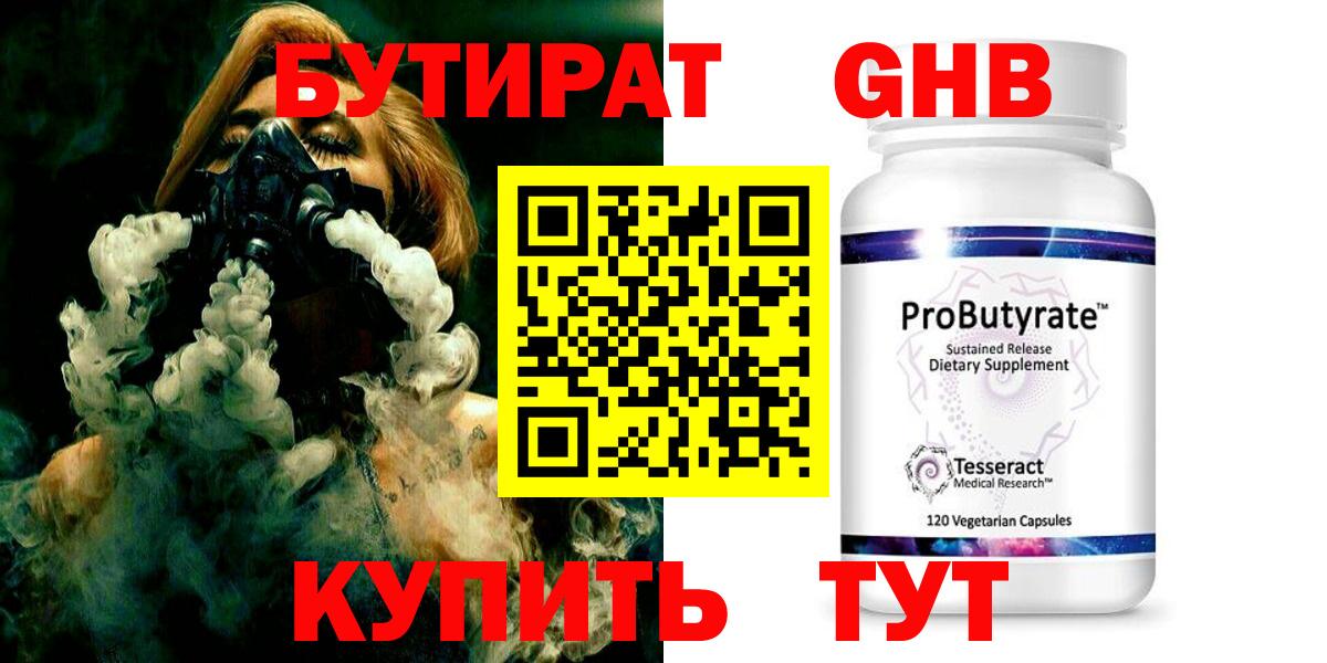 Бутират оксибутират Горно-Алтайск