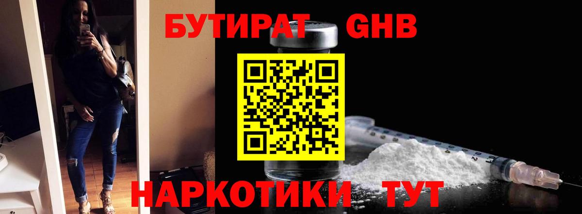 Горно-Алтайск  Бутират BDO  Вход с VPN 