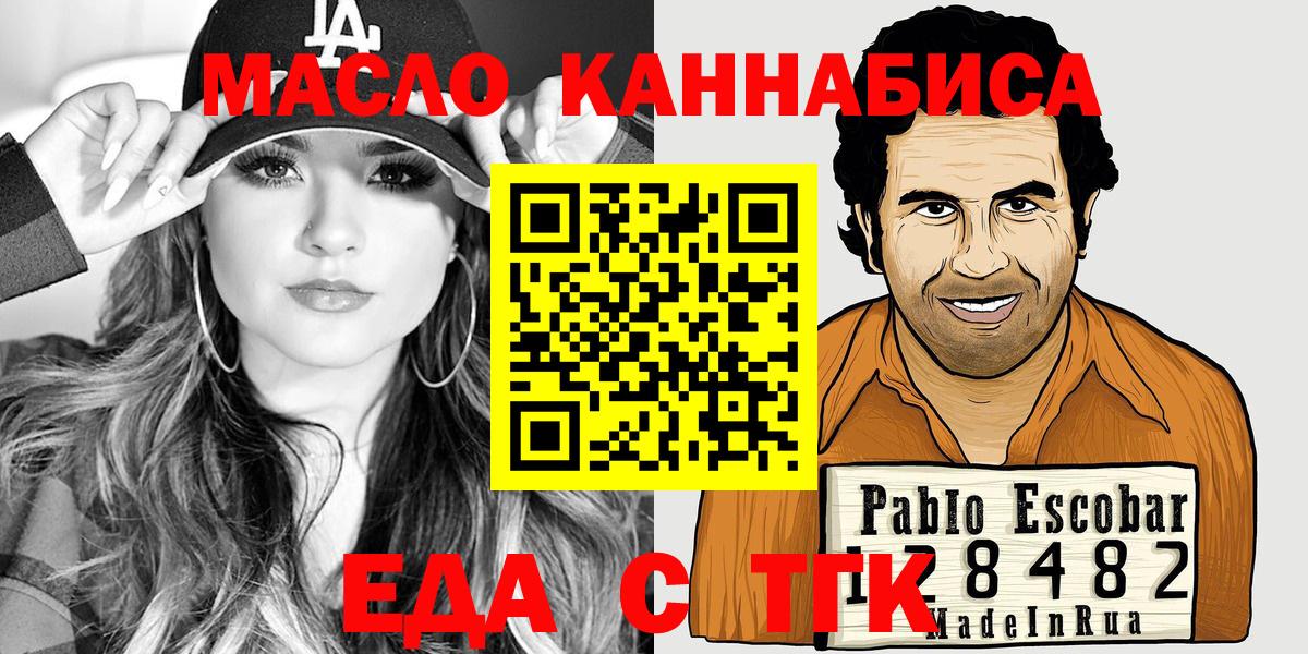 Еда ТГК марихуана  Вход с VPN  Горно-Алтайск 