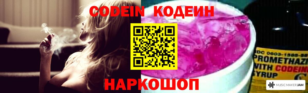 Кодеиновый сироп Lean напиток Lean (лин) Горно-Алтайск