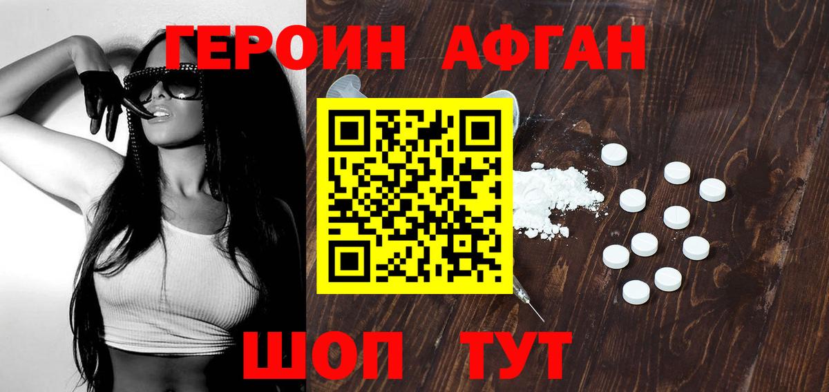 Героин афганец  Вход с VPN  Горно-Алтайск 