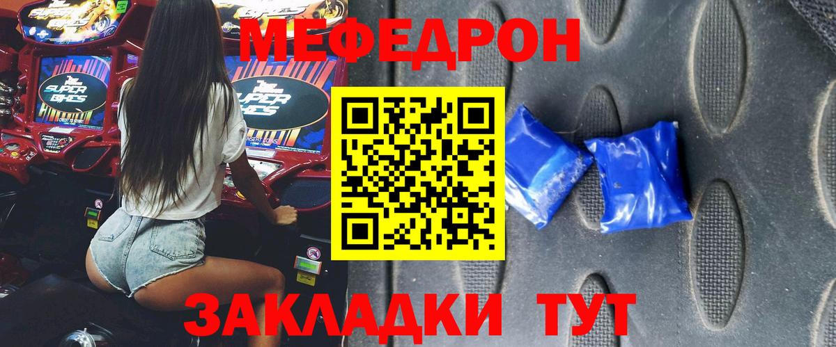 Меф мяу мяу мука Горно-Алтайск