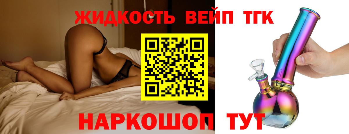Дистиллят ТГК вейп с тгк  Вход с VPN  Горно-Алтайск 